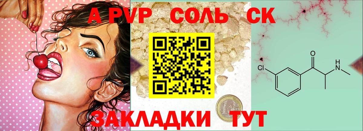 A PVP VHQ  купить  сайты  Альфа ПВП  Солнечногорск  Alpha-PVP кристаллы  Вход с VPN 