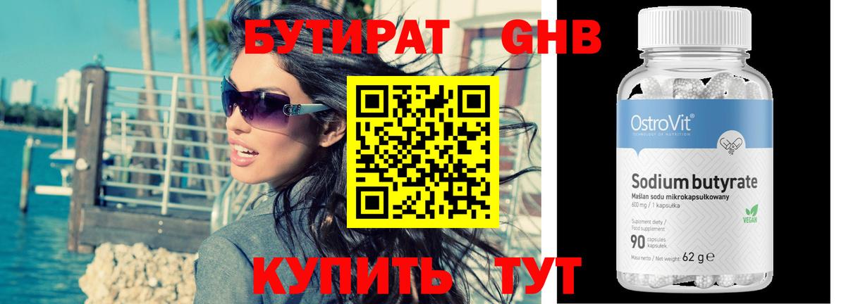 БУТИРАТ 1.4BDO  Вход с VPN  БУТИРАТ  Солнечногорск 