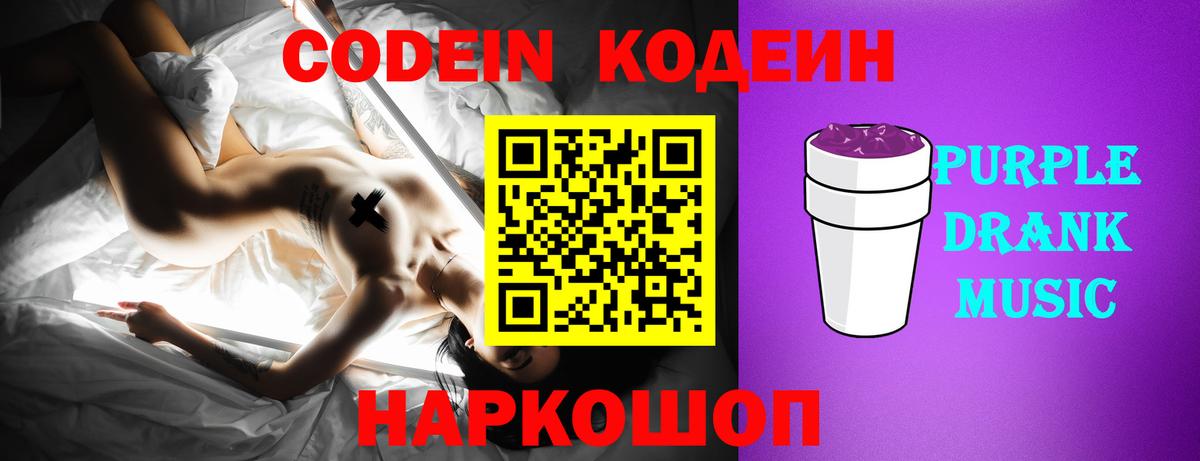 Codein напиток Lean (лин)  Вход с VPN  Солнечногорск 