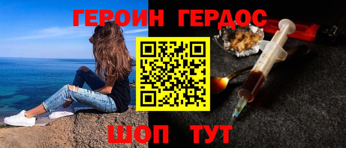 Героин VHQ Солнечногорск