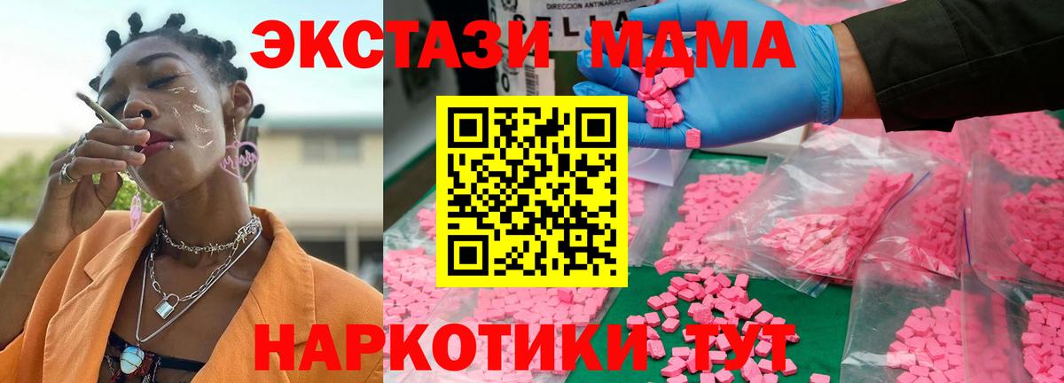 МДМА кристаллы  Вход с VPN  Солнечногорск 