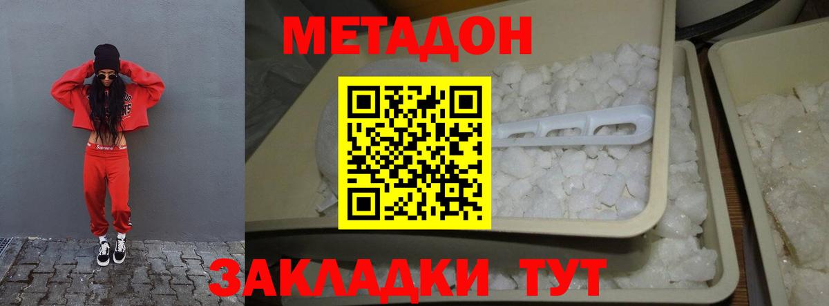 Метадон белоснежный Солнечногорск