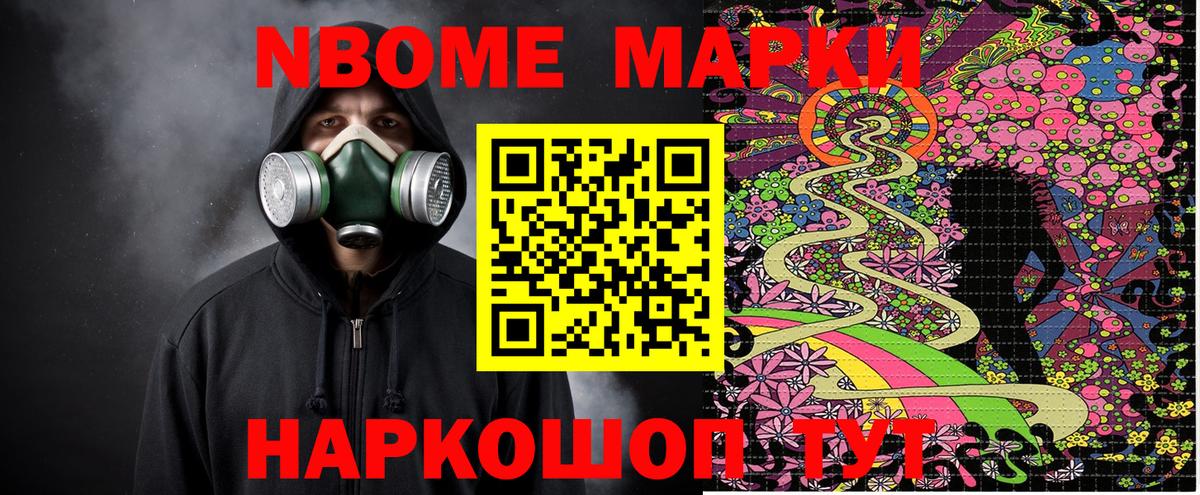 Марки 25I-NBOMe 1,5мг Солнечногорск